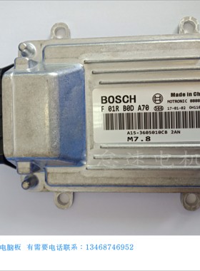 适用奇瑞旗云汽车发动机ECU电脑板 F01RB0DA70 A15-3605010CB保用