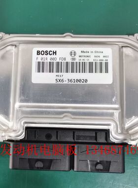 适用东风风行景逸SX6 S500发动机电脑ECU SX63610020 F01R00DFD8