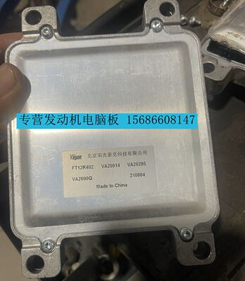适配于福田唐骏欧铃赛铃发动机电脑板VA20295 VA20291 FT12R402