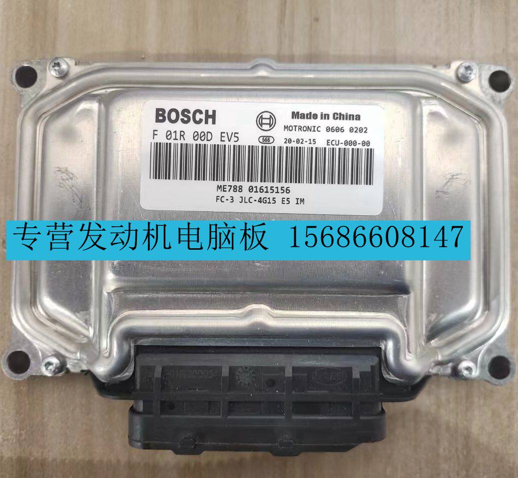 F01R00DEV5适配吉利远景海景新远景英伦帝豪博越博瑞发动机电脑板