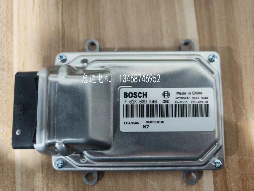 适用长安睿行m80货车发动机电脑板ECU线路版 F01R00DK40 3600010