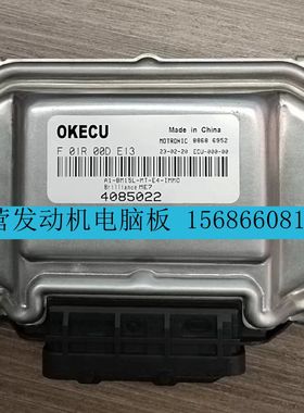 适用中华H320 H330汽车发动机ECU电脑控制模块F01R00DE13 4085022