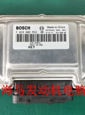 适用海马S5发动机电脑板F01R00DM16 129-ZD016 SA22-18-881 ECU新