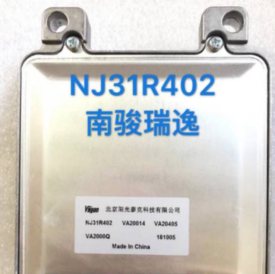 适用南骏瑞逸汽车发动机电脑板NJ31R402 VA2000Q VA20405原厂正品