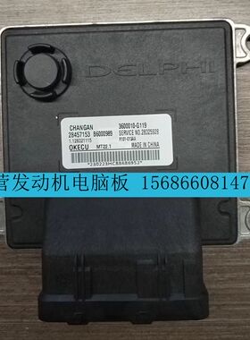 适用MT22长安欧诺发动机电脑板 B6000989 3600010-G119 28381855