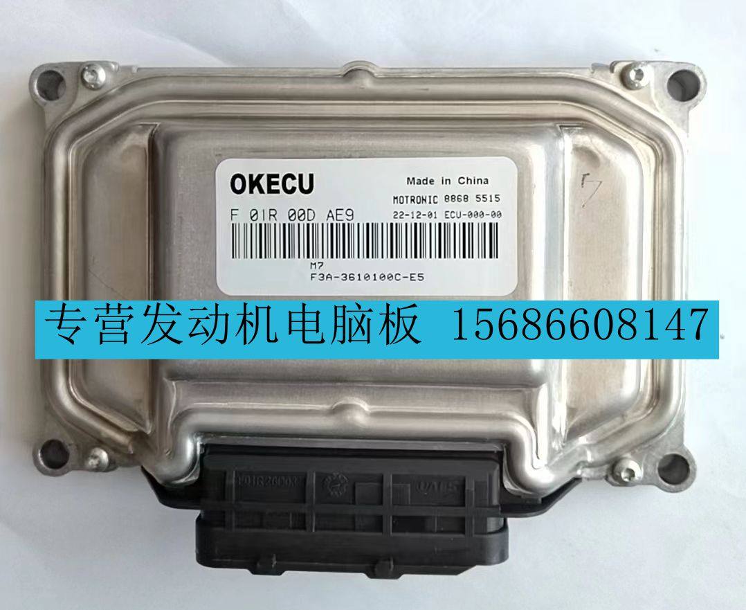 适用于比亚迪F3汽车发动机电脑版ECU行车电脑版 F01R00DAE9 包邮