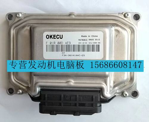 适用于比亚迪F3汽车发动机电脑版ECU行车电脑版 F01R00DAE9 包邮