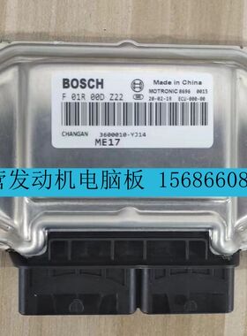 适用长安CX70汽车发动机电脑F01R00DZ22 3600010-YJ14 F01R00DZ21
