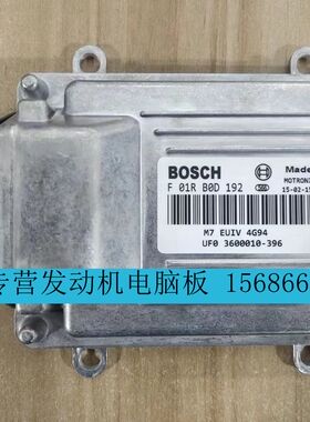 适用于飞碟汽车发动机电脑板ECU F01R00D192 3600010-396 DA4G18