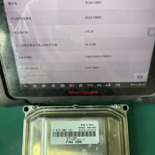适用奔腾X80发动机电脑板 ECU F01R00DK51 5EA0-18881 全新保质量