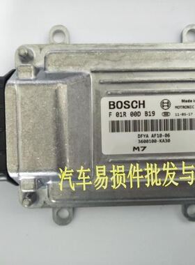 适用于东风小康K07汽车发动机电脑版ECU行车电脑板主板F01R00DB19