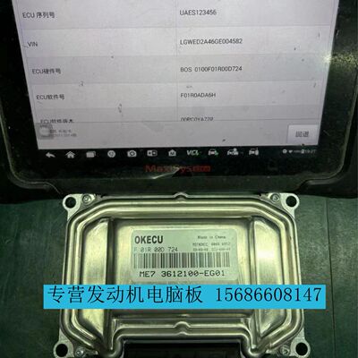 适用长城腾翼C30炫丽发动机电脑板F01R00D724/3612100-EG01/Y全新