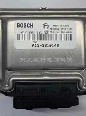 适用东风风行菱智M3发动机电脑ECU电路板A13-3610140 F01R00DZ95