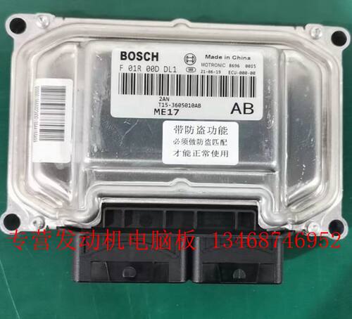 适用于奇瑞瑞虎7发动机电脑控制模块 F01R00DDL1/2ANT153605010AB