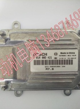 奇瑞开瑞优优汽车M7.8发动机电脑板全新F01R00D421 Q22-36050105A