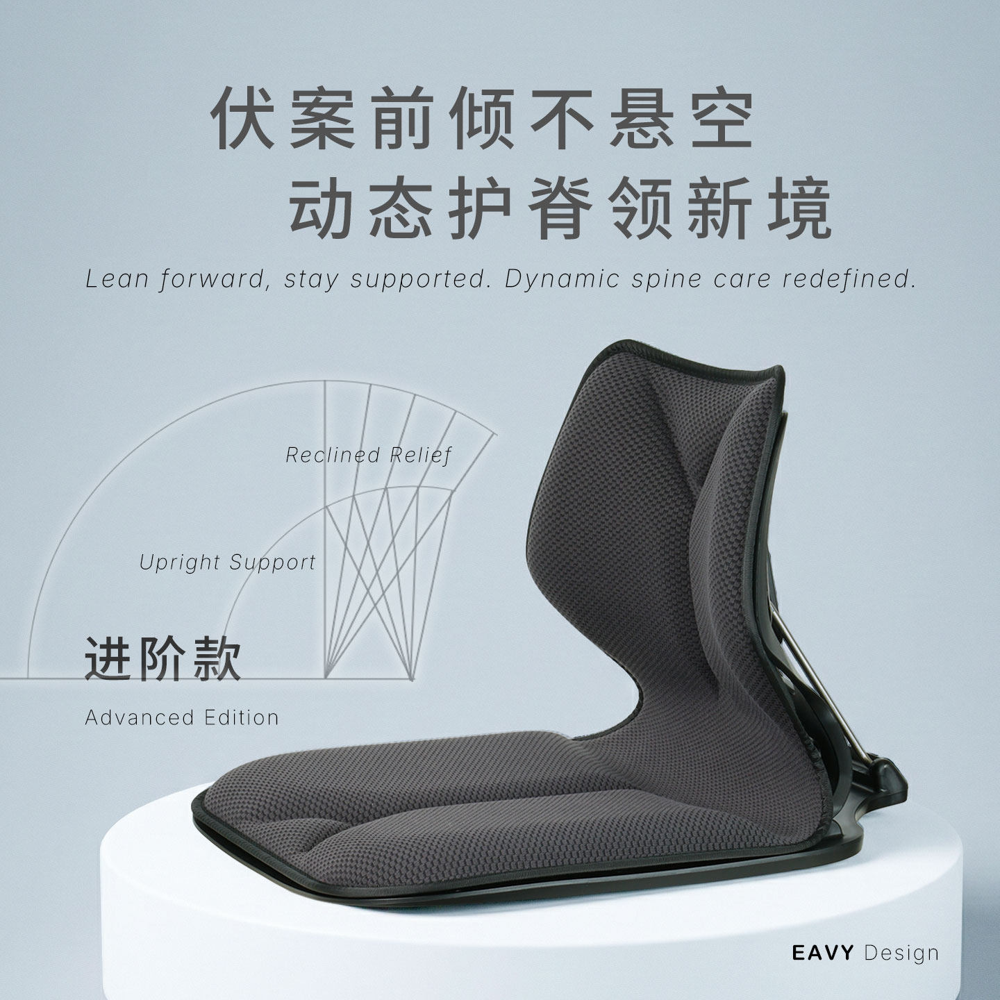 EAVY颐维撑腰座 办公护腰坐垫 靠垫 坐姿矫正 久坐护腰神器