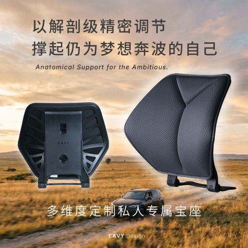 EAVY驾驶办公靠垫个性化护腰