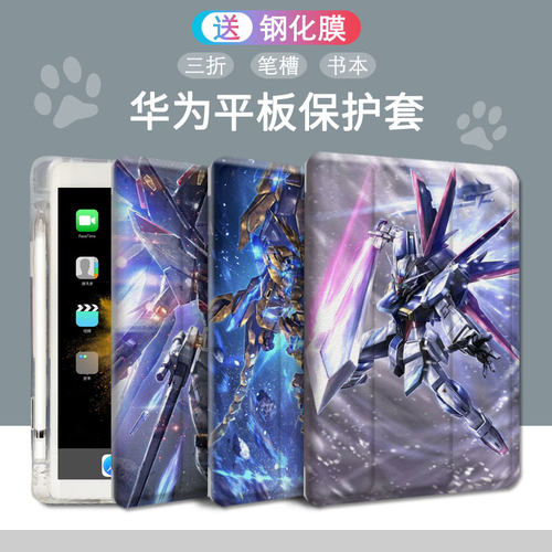 防摔机甲战士适用华为平板保护套