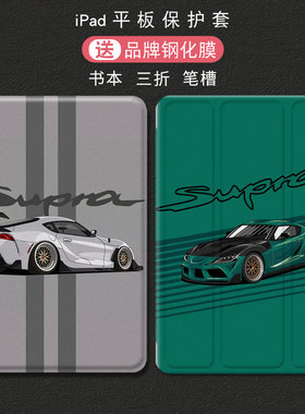 适用ipad第10代9代8代保护套air4/3平板5跑车mini6电脑壳迷你4潮男pro11寸笔槽air2第五代6代赛车9.7寸