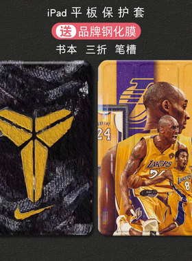 适用2025ipadpro保护壳第10代科比nba爱派air45保护套air67平板7代8代9代2024篮球2019全包mini7654迷你321男
