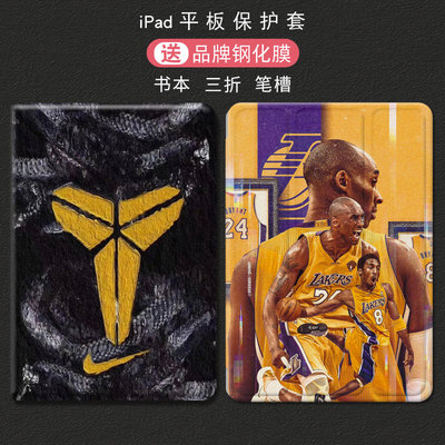 适用于iPad平板保护套