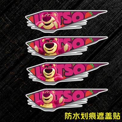 汽车贴遮挡划痕遮盖电动车身贴纸草莓熊卡通保险杠创意小面积防水