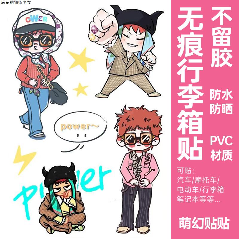 权志龙GD小雏菊潮牌平板电脑贴纸个性潮流滑板吉他行李箱贴纸