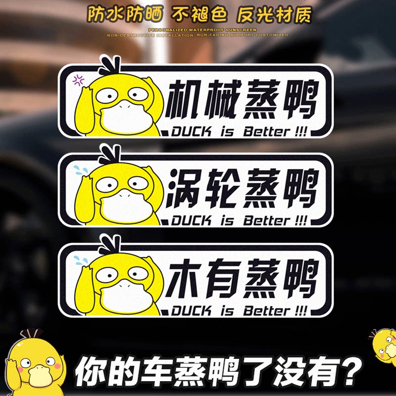 涡轮增压搞笑贴纸涡轮蒸鸭车贴汽车电动车摩托车贴纸拉花个性装饰