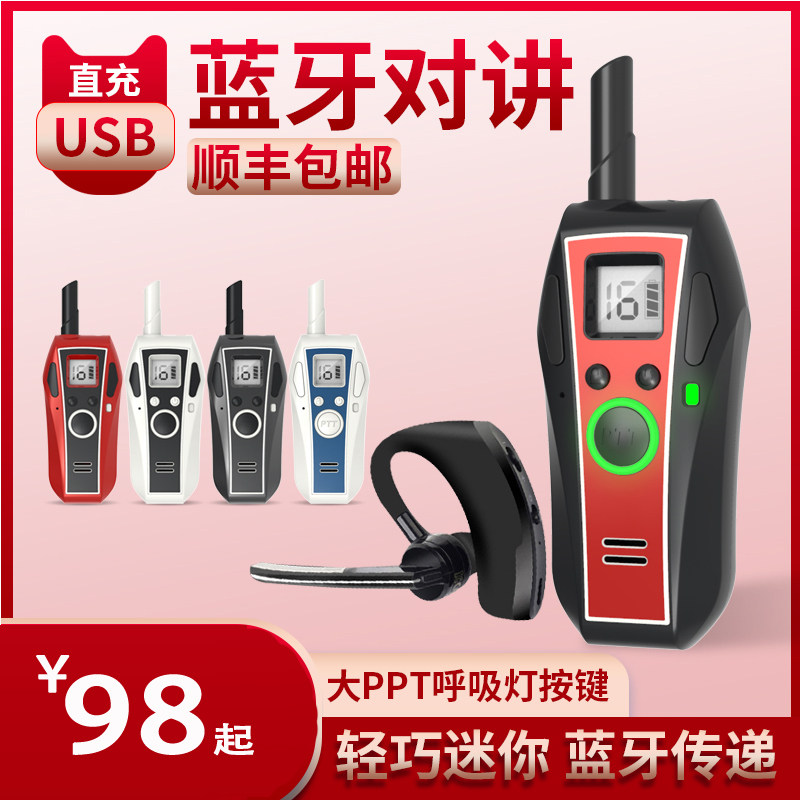 思机蓝牙对讲机耳机迷你对讲小机 小型器机轻薄微酒店美容院餐厅在类目 生活电器, 对讲机中 - 来自Buy2taobao.com提供专业的淘宝代购服务