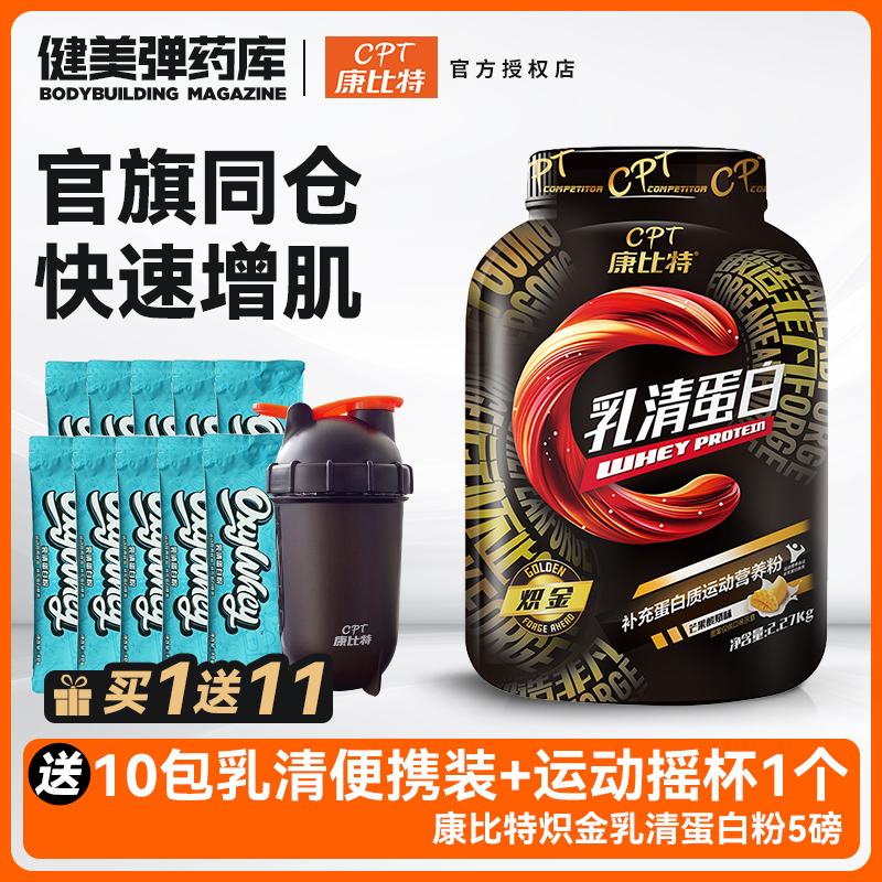 CPT康比特炽金乳清蛋白粉健身蛋白质营养粉增肌男女运动营养WHEY