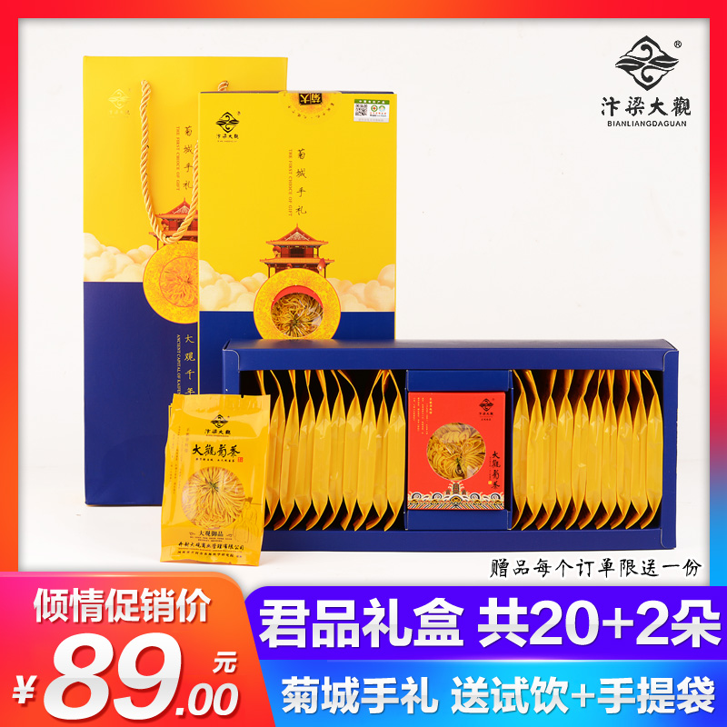 开封特产大观菊茶君品金丝皇菊一朵一杯礼盒装菊花茶送礼佳品|msdalam kategori teh, alternatif/bunga/buah-buahan/pemprosesan semula teh, alternatif/Teh herba - dari Buy2taobao.com untuk memberikan perkhidmatan ejen Taobao profesional membeli