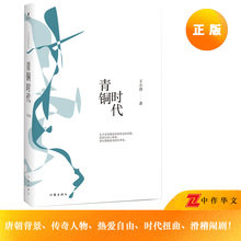 寻找无双等借隋唐故事演绎当代文学经典 青铜时代 散杂文小说集包含三篇中长篇小说万寿寺红拂夜奔 纪念版 书籍 王小波逝世20周年正品