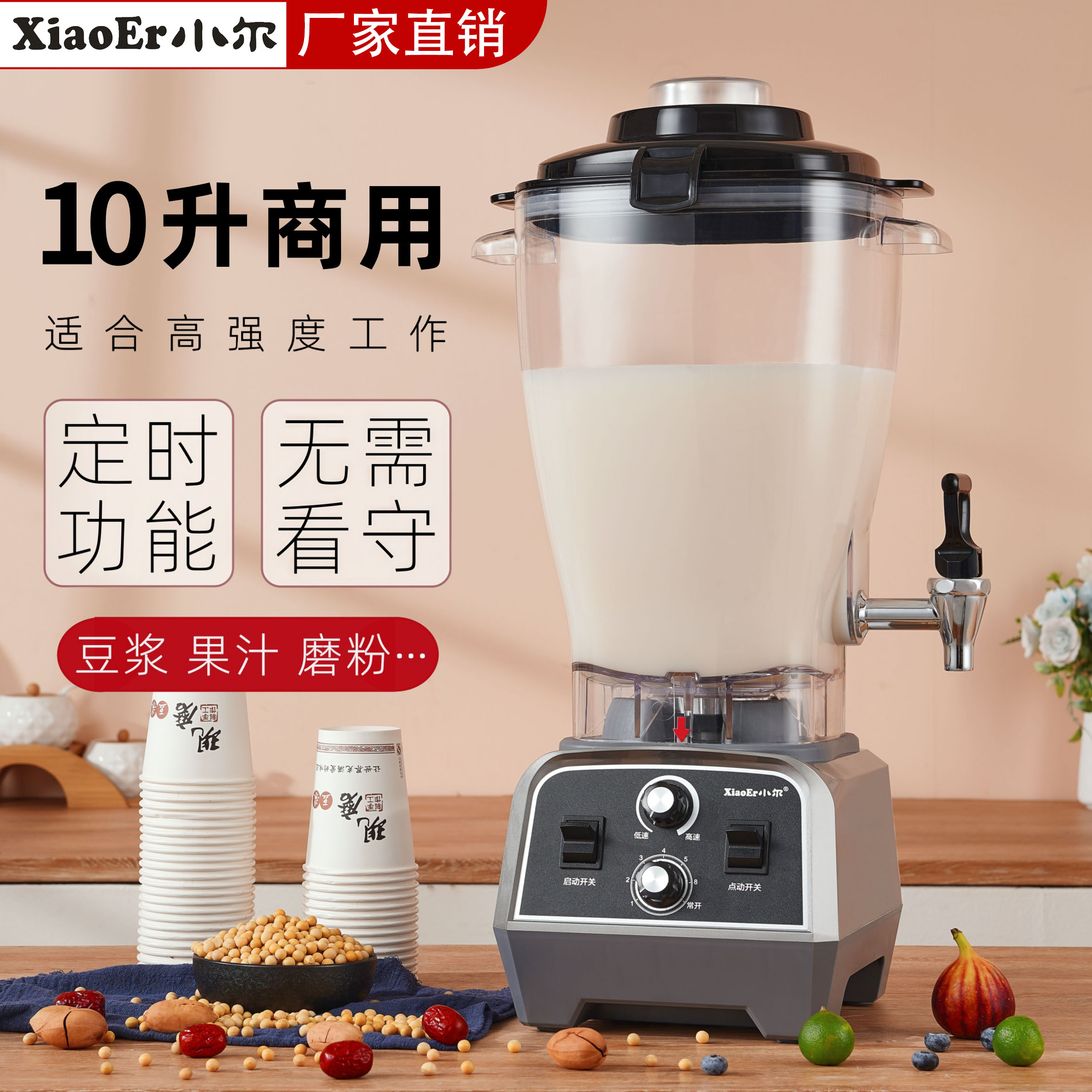 小爾破壁機10升商用大功率破壁機免過濾豆?jié){機果汁機