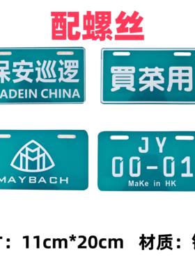 电动车装饰绿牌搞笑尾牌