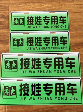 老年人代步车接娃专用车牌