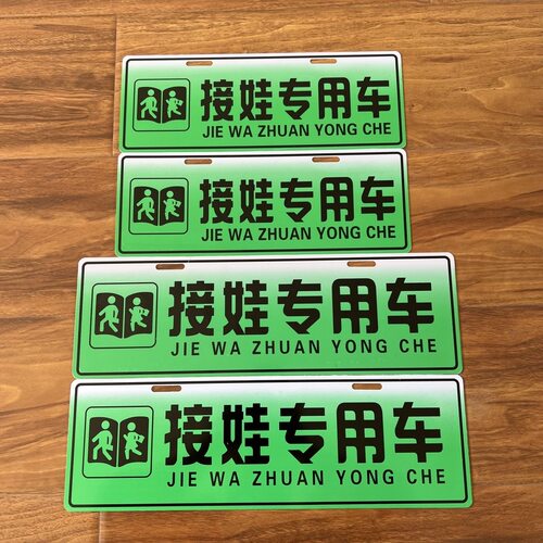 老年人代步车接娃专用车牌
