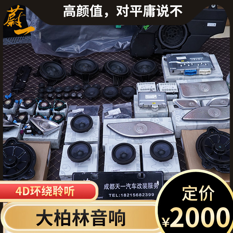 奔驰原厂大柏林之声音响E级C级S级E300GLC200L旋转高音蔚一改装