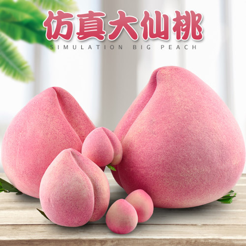 仿真桃子大号仙桃模型假水果舞台表演摆件寿桃摆设装饰摄影道具 - 封面