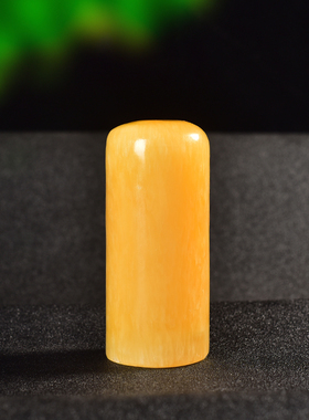 刻姓名印章定刻天然黄玉私人刻字印章小圆章收藏送礼七夕纪念品