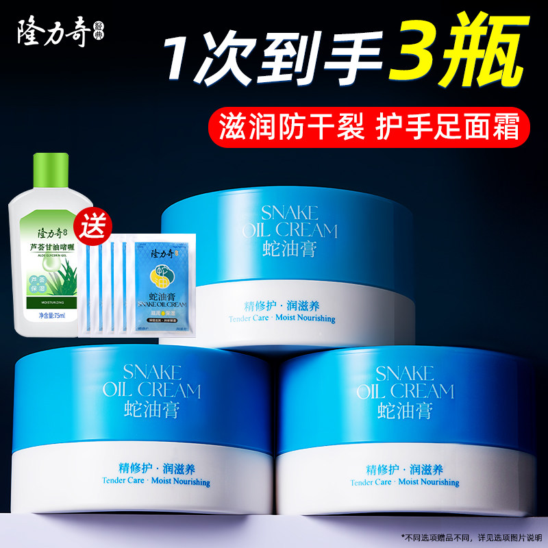 3瓶隆力奇蛇油膏面霜老牌子擦脸油手足脚后跟干裂官方旗舰店正品