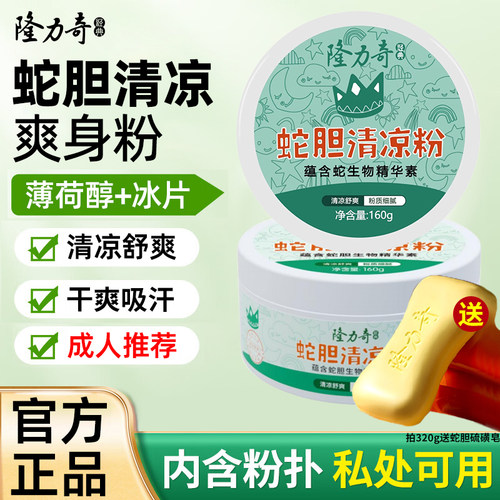 隆力奇爽身粉男女成人老年人可用