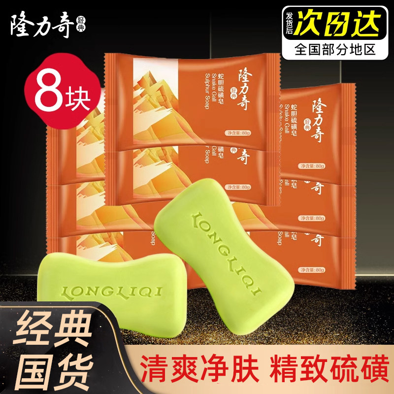隆力奇蛇胆硫磺皂洗脸香皂肥皂洗澡沐浴皂洗手手工皂经典国货