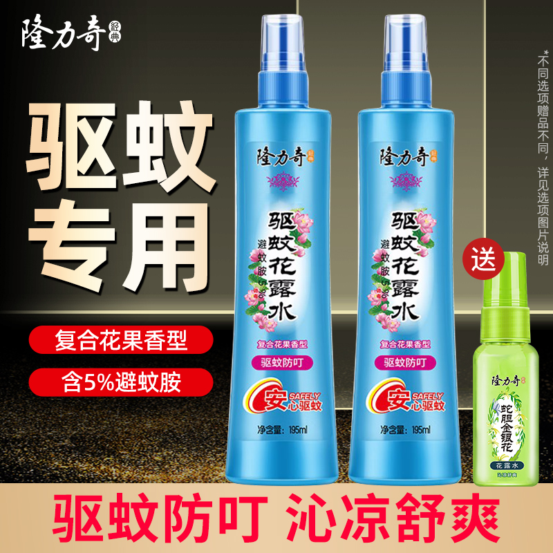 隆力奇蛇胆牛黄止痒驱蚊喷雾