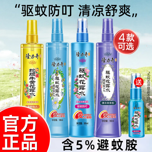 隆力奇驱蚊花露水喷雾香水型