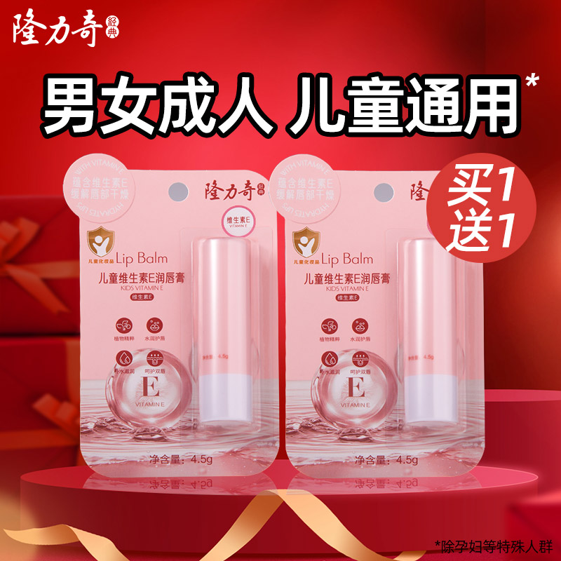 到手2支隆力奇润唇膏女保湿滋润