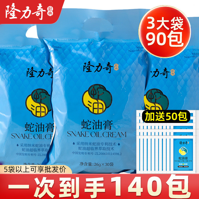 隆力奇袋装蛇油膏身体乳护手足部面霜旗舰店官方正品商用批发洗浴