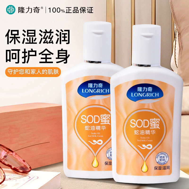 Snake oil SOD Face cream Emollient Body lotion relieve itching Dry skin Replenish water Moisture moistin the Care cleaners/Sanitary napkins/Paper/Aromatherapy , Shampoo bath/Personal cleanliness , Body Care , Body Lotion  category - from Buy2taobao.com to provide professional Taobao agent buy service