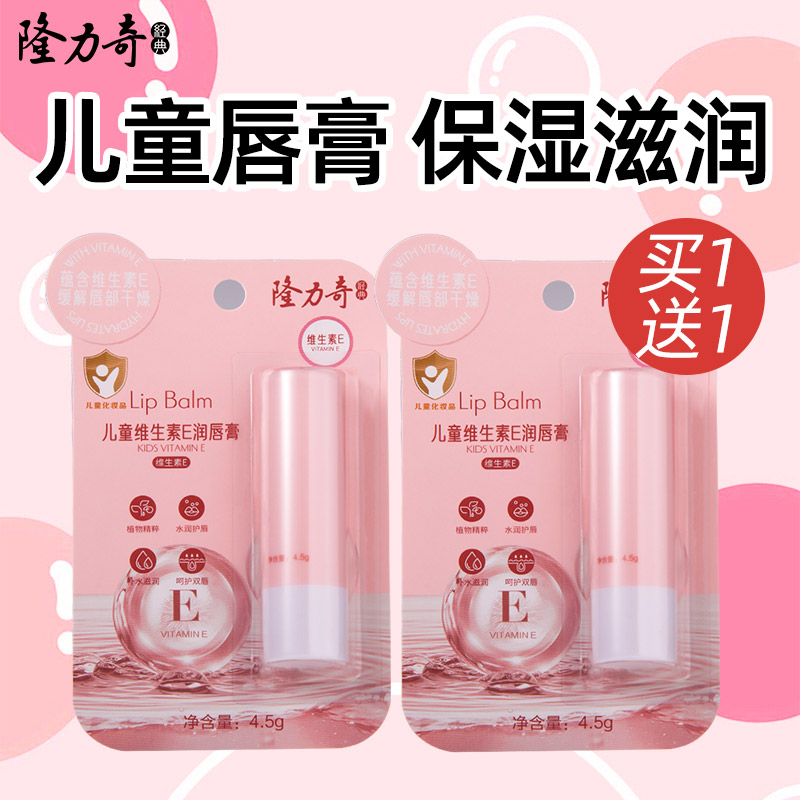 隆力奇儿童嘴唇膏小男女孩学生滋润保湿专用秋冬季大牌防干裂脱皮