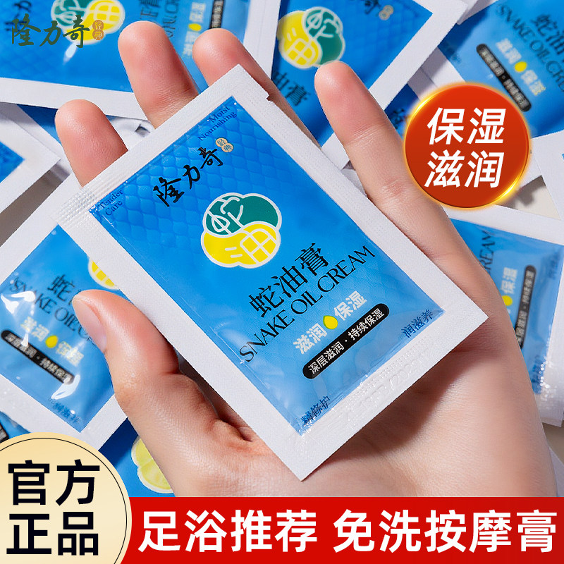 隆力奇蛇油膏袋装足疗足浴店专用按摩膏推拿免洗按摩油官方旗舰店