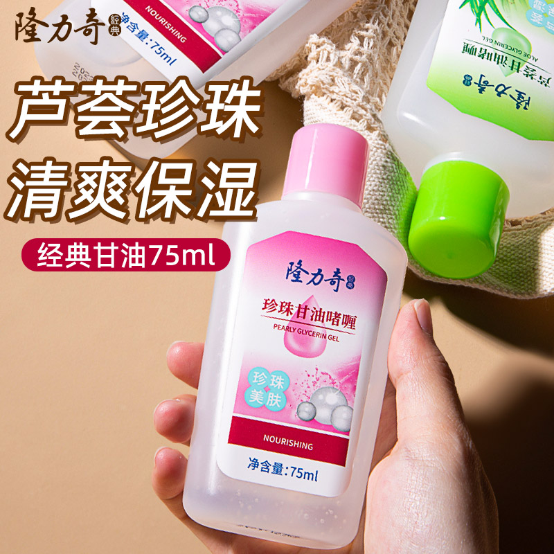 隆力奇芦荟甘油护肤擦脸面部保湿补水润肤锁水 润肤官方旗舰正品